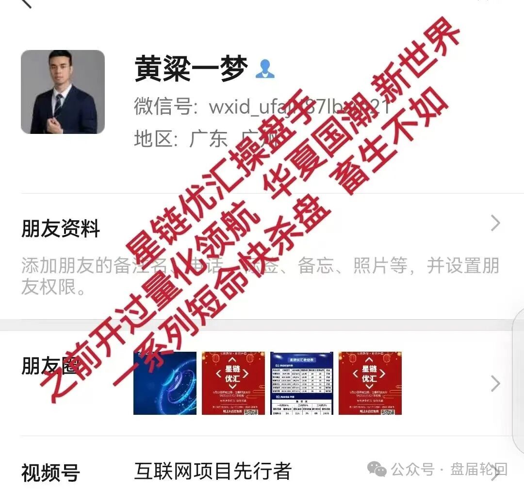 【星链优汇】互助盘即将上线  短命盘 千万不要怀着侥幸的心理去参与