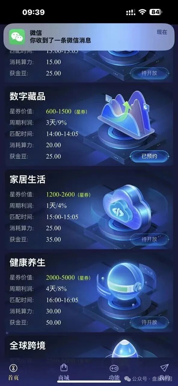 【星链优汇】互助盘即将上线  短命盘 千万不要怀着侥幸的心理去参与