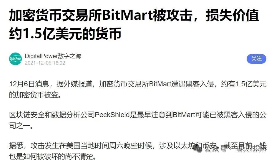 暴雷【BitMart交易所】已被禁止提币，高返佣拉人头吃客损，连代理也被坑杀！