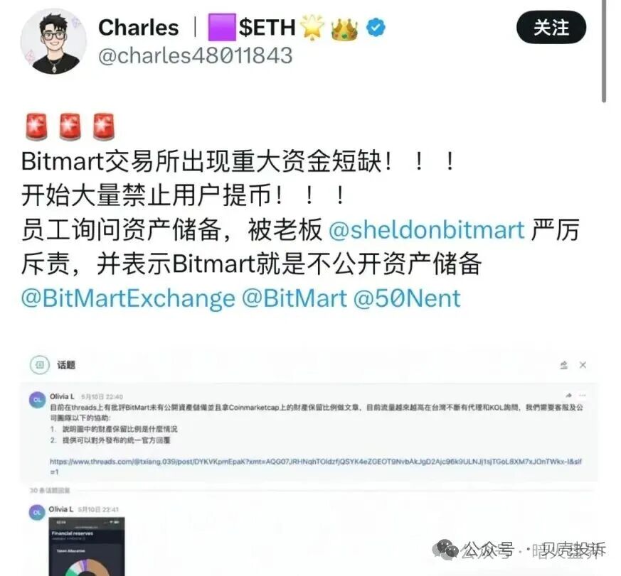 暴雷【BitMart交易所】已被禁止提币，高返佣拉人头吃客损，连代理也被坑杀！