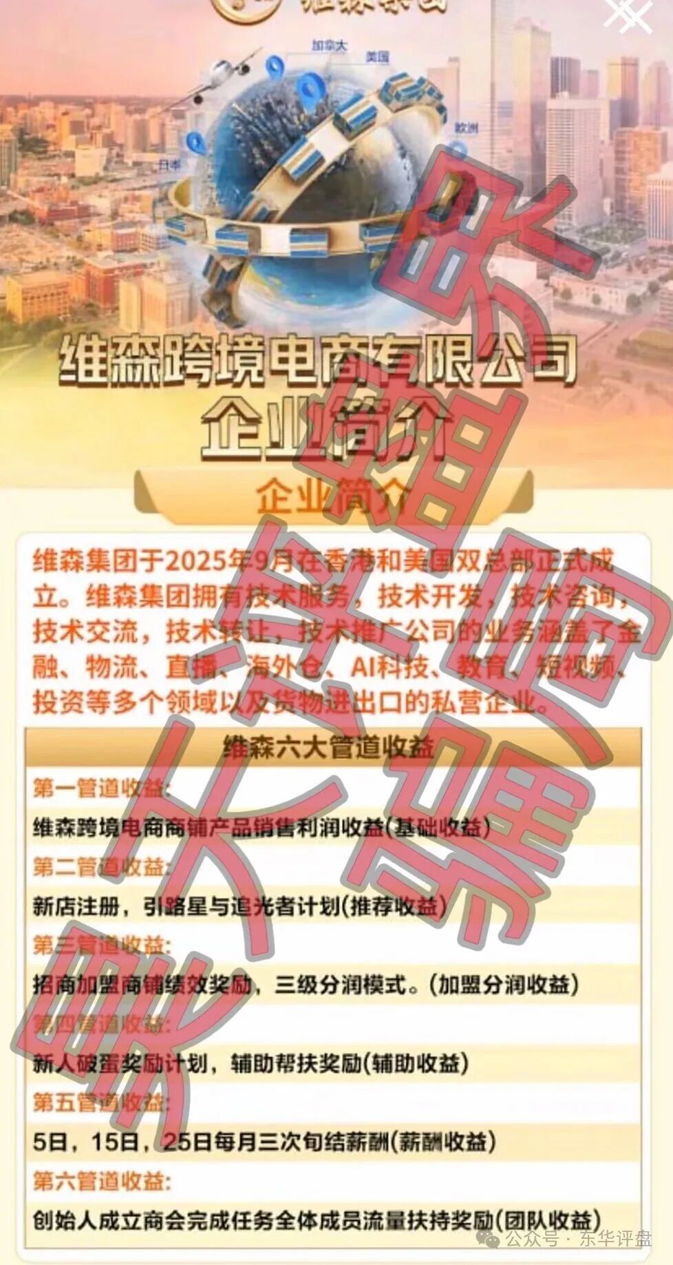 维森跨境电商有限公司（维森集团）又一个冒充跨境电商的分红类资金盘骗局，远离！