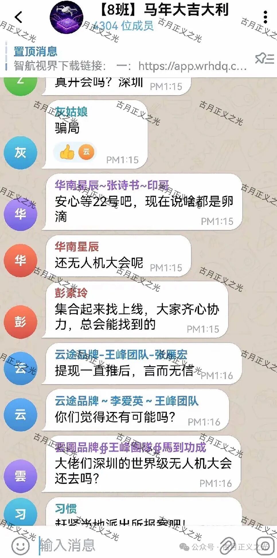骗局【智航视界（智航智引）】已经不能提现，崩盘跑路了，各位应及时止损...