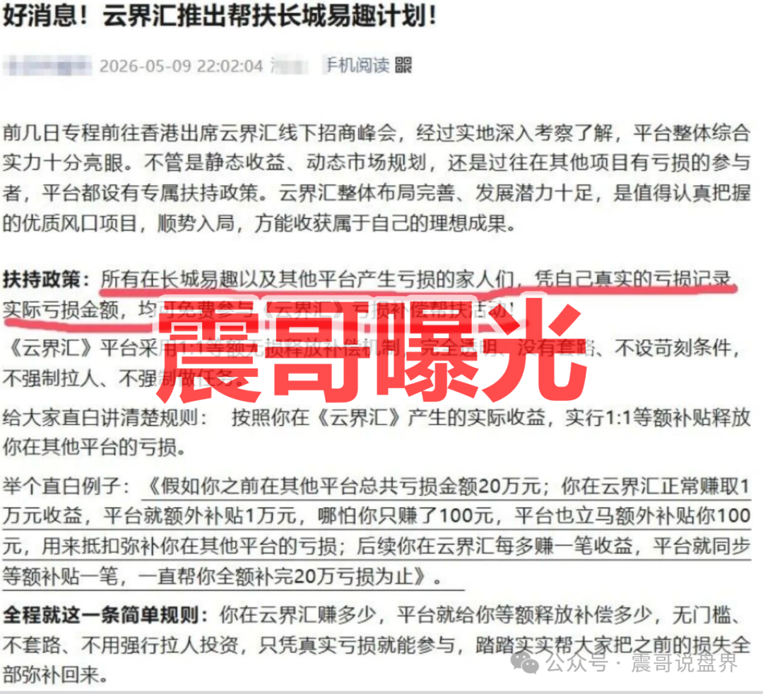 【云界汇】资金盘骗局,想圈长城易趣会员钱,远离快割项目! 【云界汇】资金盘骗局,想圈长城易趣会员钱,远离快割项目!