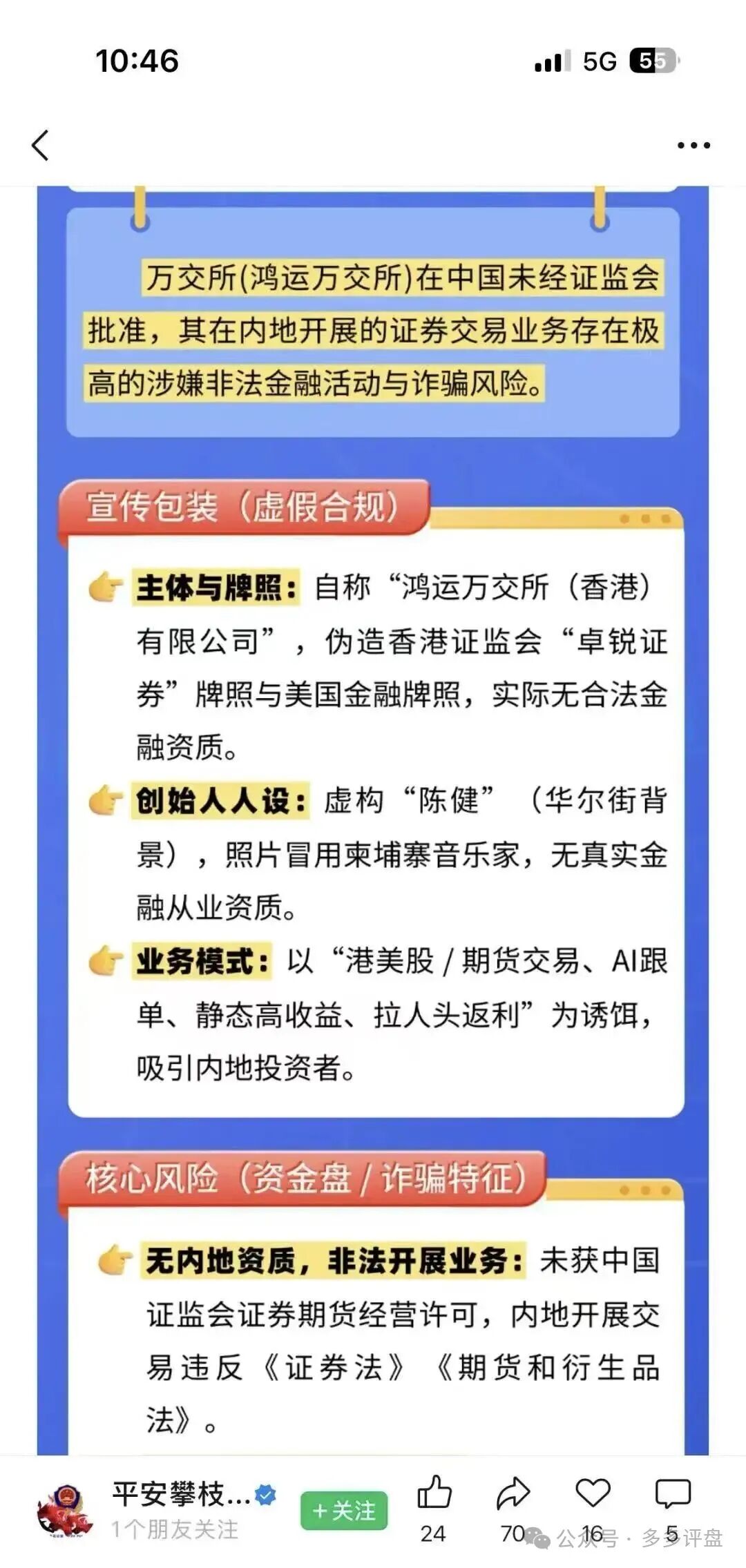 深度预警：远景未来、鸿运万交所诈骗套路全曝光
