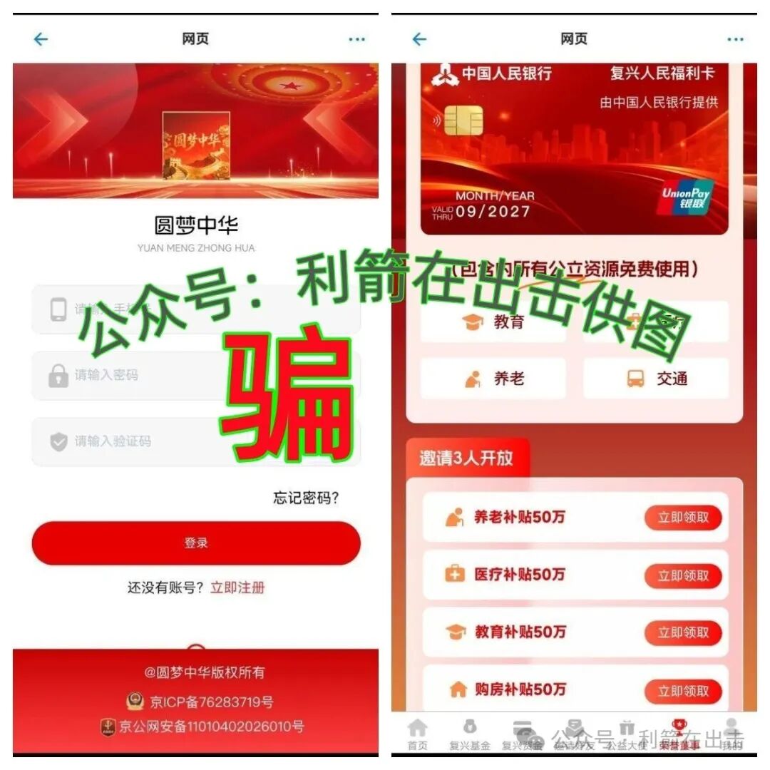 “圆梦中华”以发730万元“圆梦资金”是幌子!骗取钱财才是目的! “圆梦中华”以发730万元“圆梦资金”是幌子!骗取钱财才是目的!