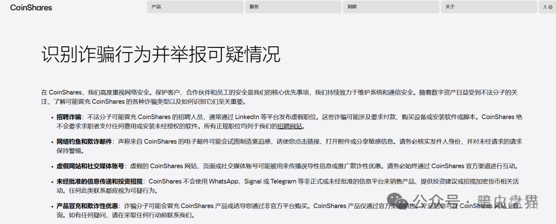 “CoinShares”境外杀猪盘骗局，冒充正规企业进行诈骗，赶紧远离！
