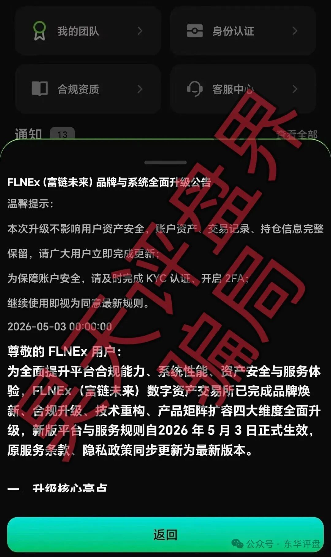 【逸荣晟财富】曝光后改名【FLNEX富链未来交易所】继续进行诈骗,各地搞工作室拉人头,典型快杀盘! 【逸荣晟财富】曝光后改名【FLNEX富链未来交易所】继续进行诈骗,各地搞工作室拉人头,典型快杀盘!