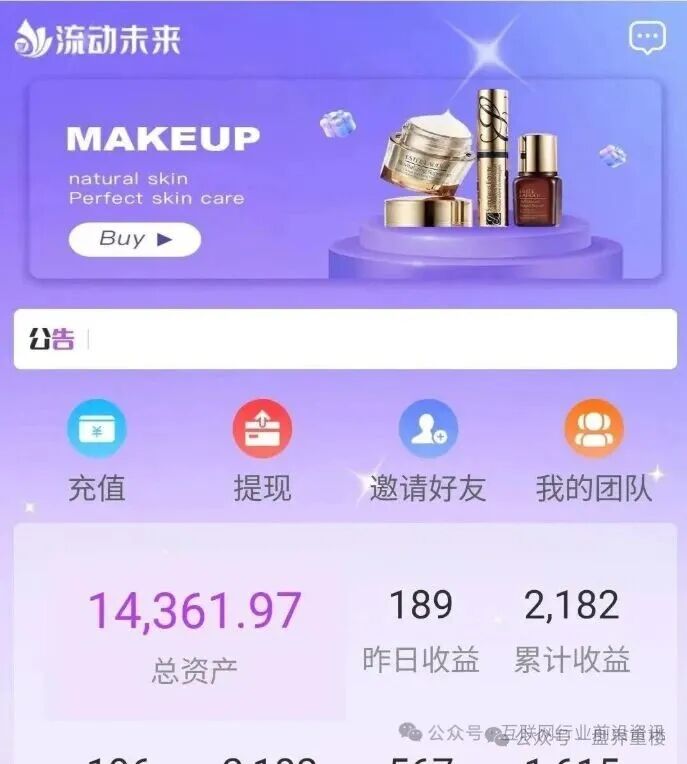 流动未来，恒信集团全线崩盘，众多参与者血本无归！