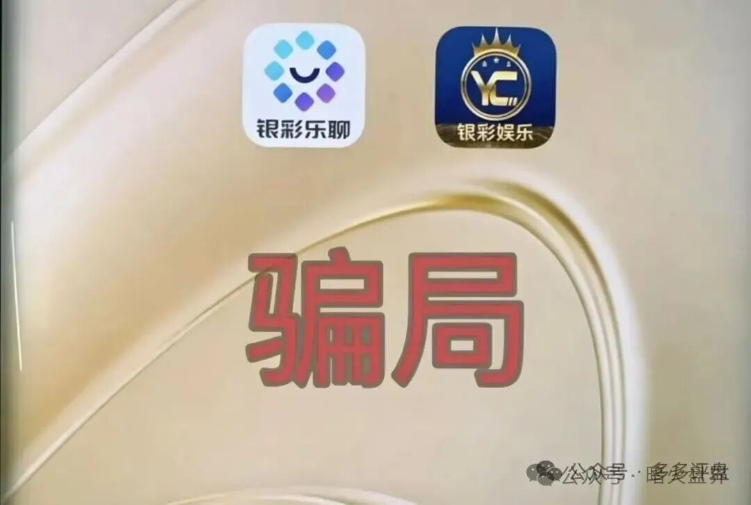 “银彩娱乐”远光集团彩票跟单骗局,单割非常严重,马上全线收割跑路! “银彩娱乐”远光集团彩票跟单骗局,单割非常严重,马上全线收割跑路!