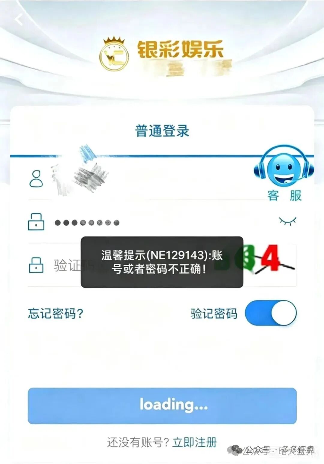 “银彩娱乐”远光集团彩票跟单骗局,单割非常严重,马上全线收割跑路! “银彩娱乐”远光集团彩票跟单骗局,单割非常严重,马上全线收割跑路!