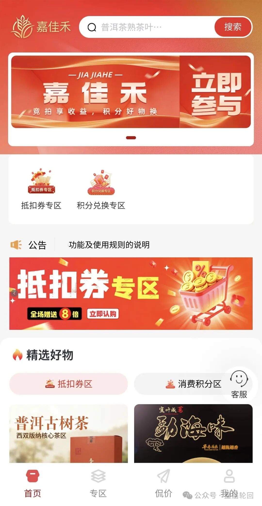 碰瓷云南茶交所造势!嘉佳禾消费商城实为典型庞氏资金诈骗盘!! 碰瓷云南茶交所造势!嘉佳禾消费商城实为典型庞氏资金诈骗盘!!