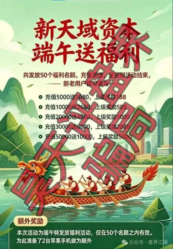 澳博(新天域资本)彩票骗局,端午节又推出了拉人奖励活动,月底前肯定是要割了,速度撤离! 澳博(新天域资本)彩票骗局,端午节又推出了拉人奖励活动,月底前肯定是要割了,速度撤离!