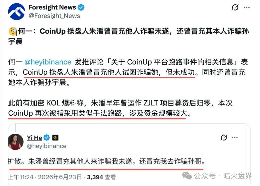 “聚币”仿盘“CoinUP”暴跌99%,操盘手猪潘曾诈骗“何一”未遂,诈骗史被曝光! “聚币”仿盘“CoinUP”暴跌99%,操盘手猪潘曾诈骗“何一”未遂,诈骗史被曝光!