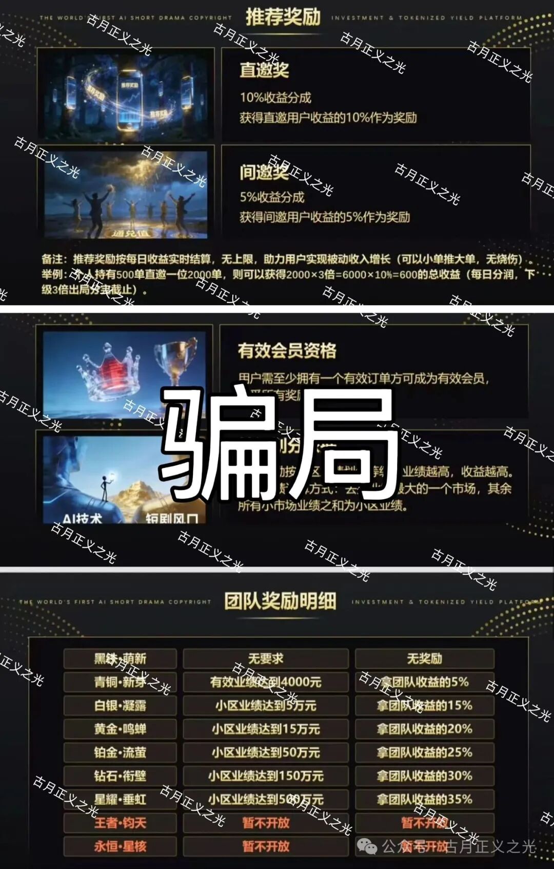 【剧享九州】app披着“短剧”外衣的分红类资金盘骗局,远离! 【剧享九州】app披着“短剧”外衣的分红类资金盘骗局,远离!