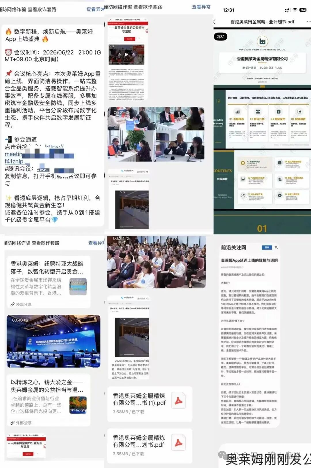 “香港奥莱姆”贵金属实为包装精良庞氏盘,收割在即! “香港奥莱姆”贵金属实为包装精良庞氏盘,收割在即!