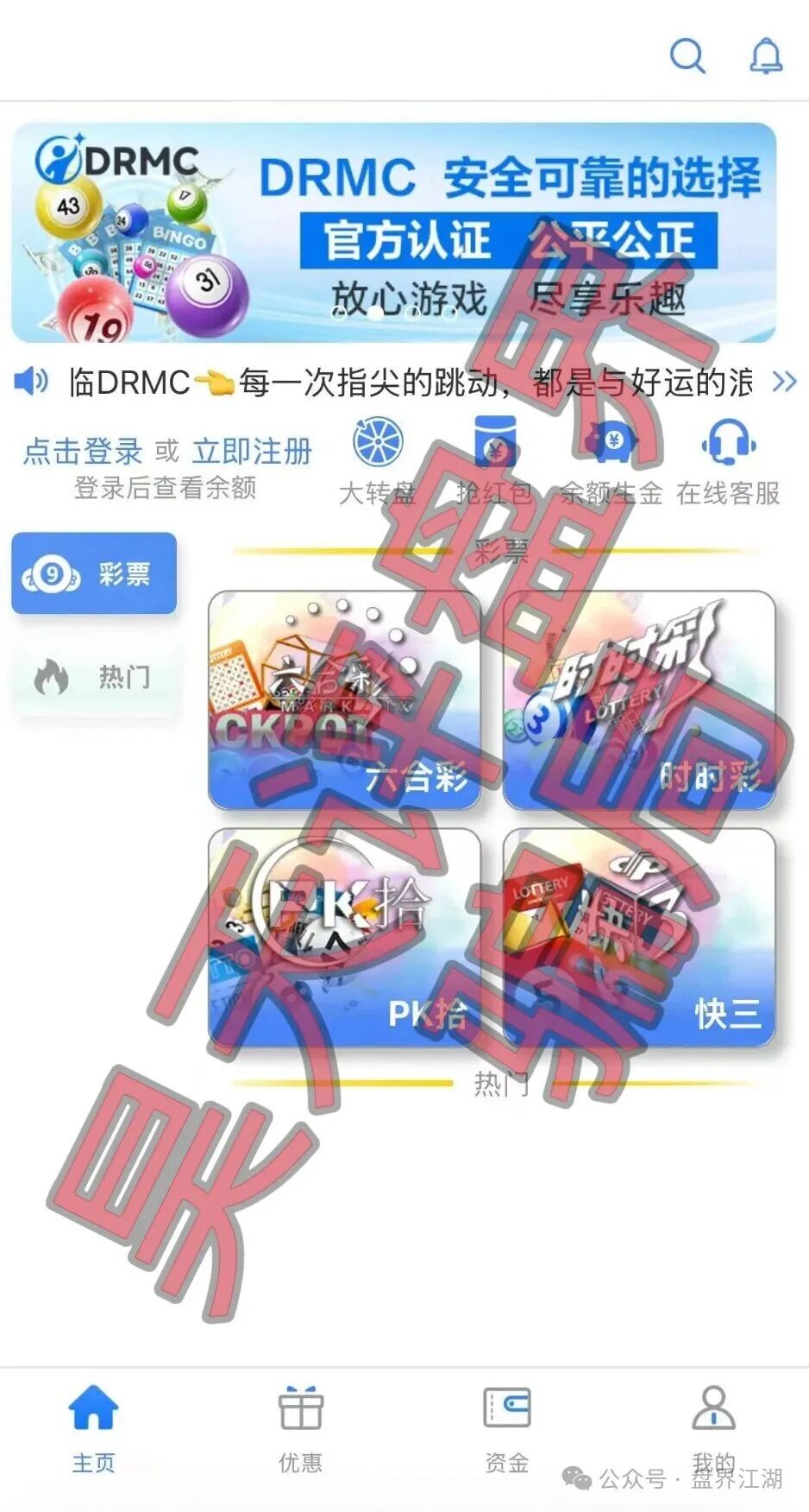 DRMC国际彩票骗局,多次收割会员,高度预警,即将崩盘跑路! DRMC国际彩票骗局,多次收割会员,高度预警,即将崩盘跑路!