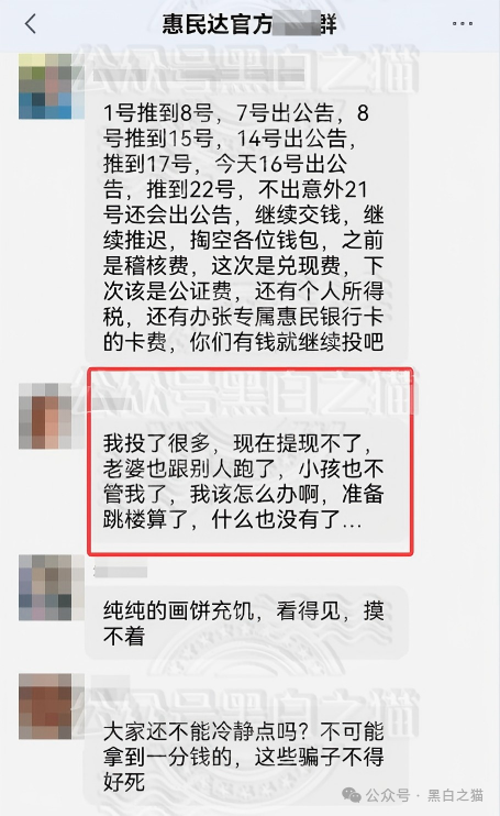 “惠民达”陷阱揭秘:老人深陷连环骗局,财产被掏空 “惠民达”陷阱揭秘:老人深陷连环骗局,财产被掏空