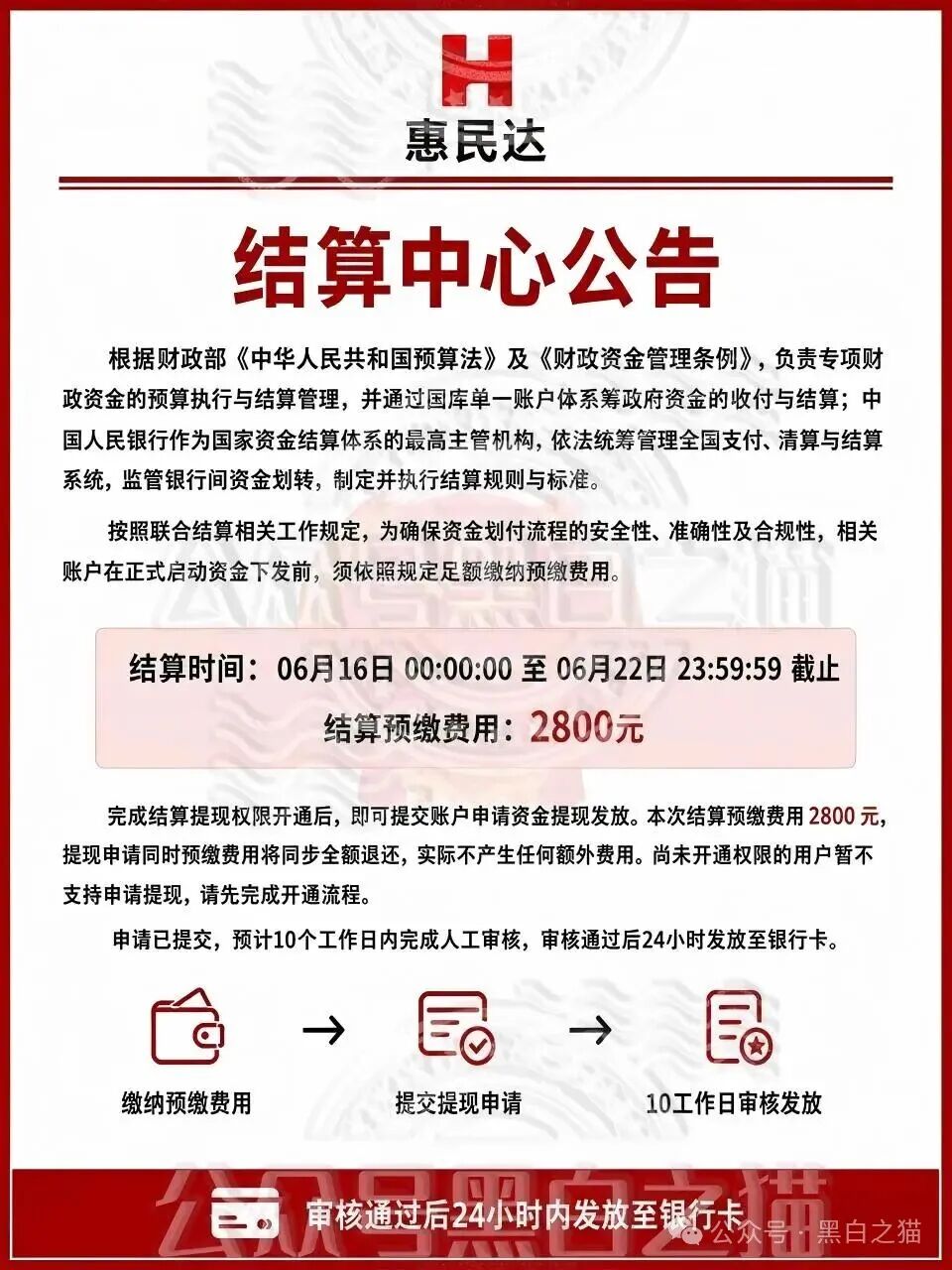 “惠民达”陷阱揭秘:老人深陷连环骗局,财产被掏空 “惠民达”陷阱揭秘:老人深陷连环骗局,财产被掏空