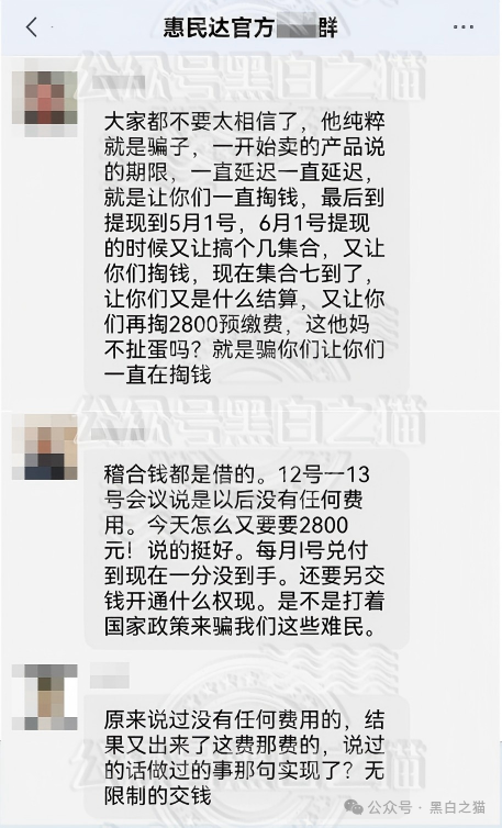 “惠民达”陷阱揭秘:老人深陷连环骗局,财产被掏空 “惠民达”陷阱揭秘:老人深陷连环骗局,财产被掏空