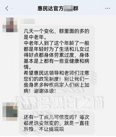 陷阱揭秘【惠民达】老人深陷连环骗局，财产被掏空！