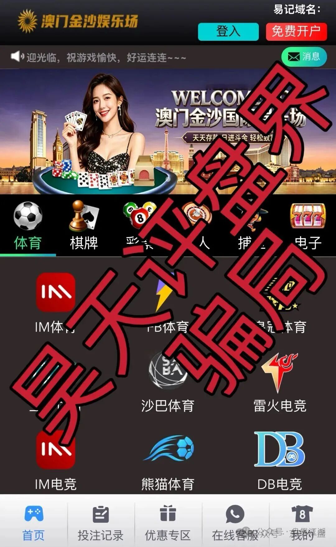 澳门金沙娱乐场(高盛集团)彩票资金盘骗局,合利集团赵明哲骗子搞的平移盘,刚开盘就单割,远离! 澳门金沙娱乐场(高盛集团)彩票资金盘骗局,合利集团赵明哲骗子搞的平移盘,刚开盘就单割,远离!