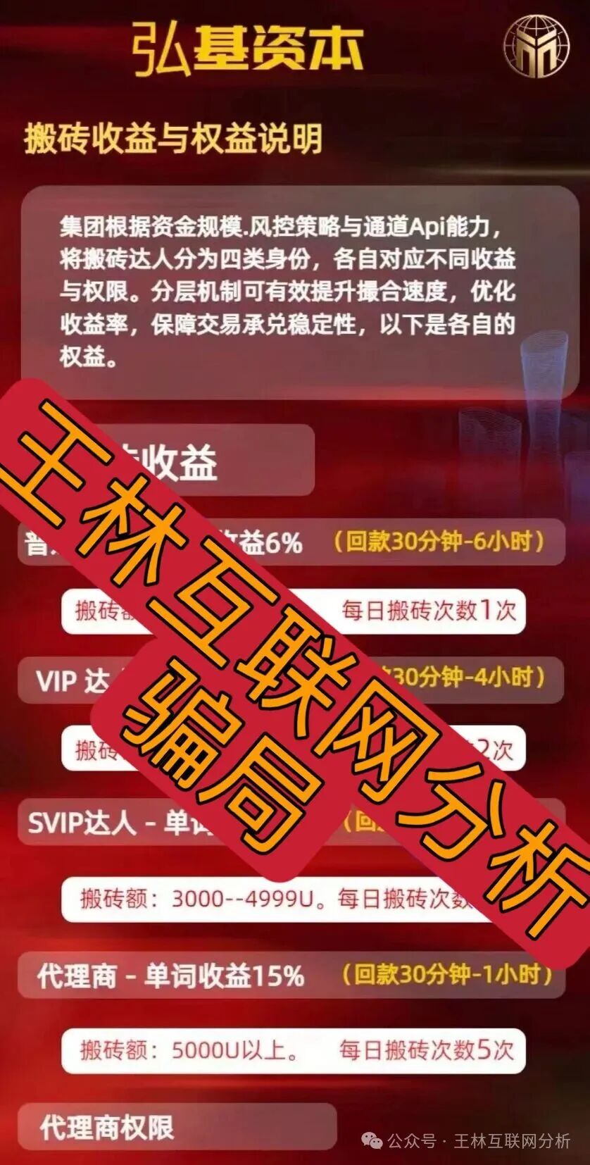 【弘基资本,智邦科技,未来财富】这3个项目都是资金盘骗局,速度撤离… 【弘基资本,智邦科技,未来财富】这3个项目都是资金盘骗局,速度撤离…