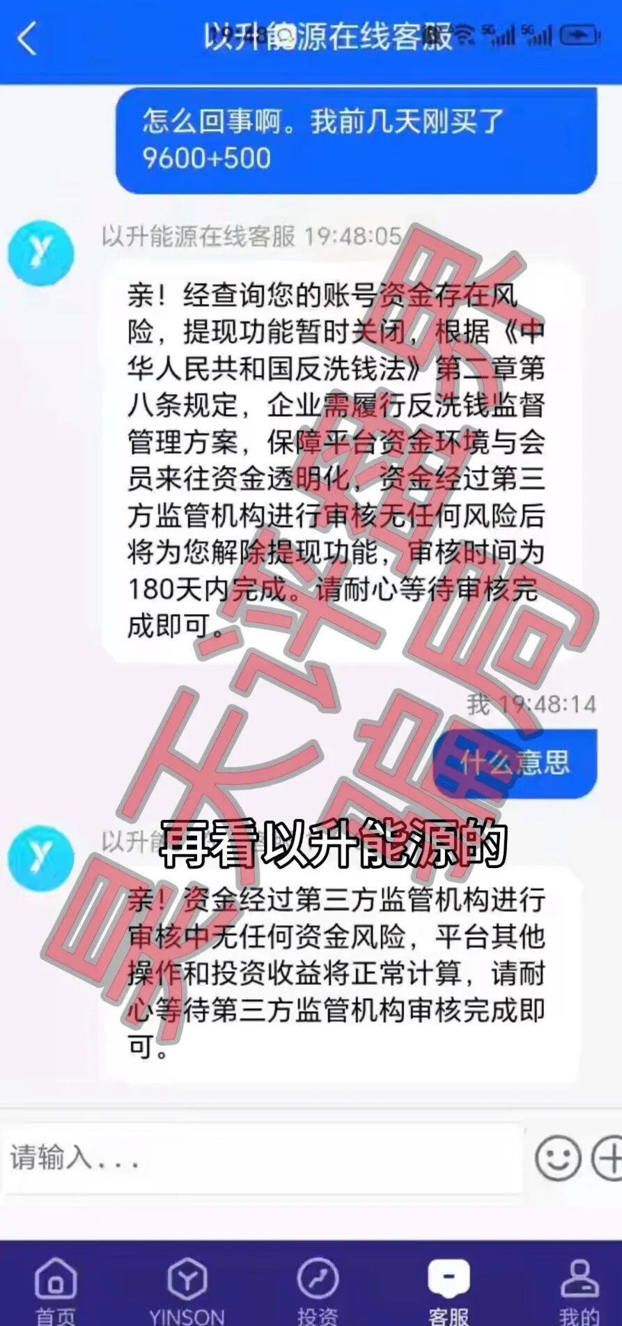 【以升能源】分红类资金盘骗局,多次单割会员,以各种理由不让会员提现,即将崩盘跑路! 【以升能源】分红类资金盘骗局,多次单割会员,以各种理由不让会员提现,即将崩盘跑路!
