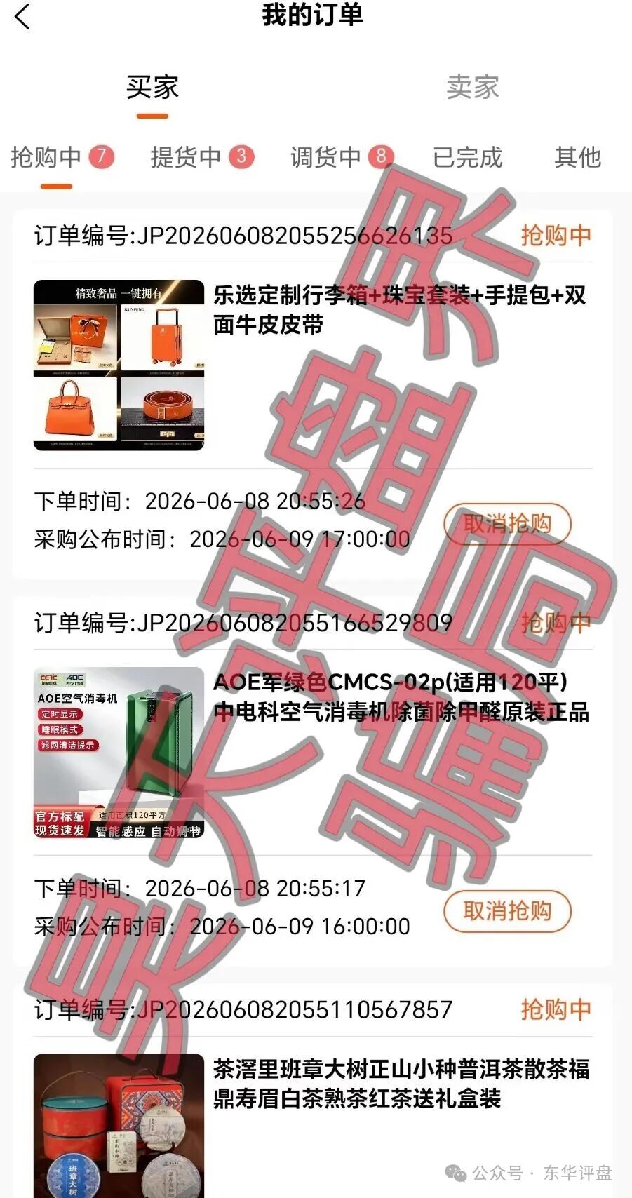 【乐选世际】Al电商寄售挂卖类资金盘骗局,高度预警,即将崩盘跑路! 【乐选世际】Al电商寄售挂卖类资金盘骗局,高度预警,即将崩盘跑路!