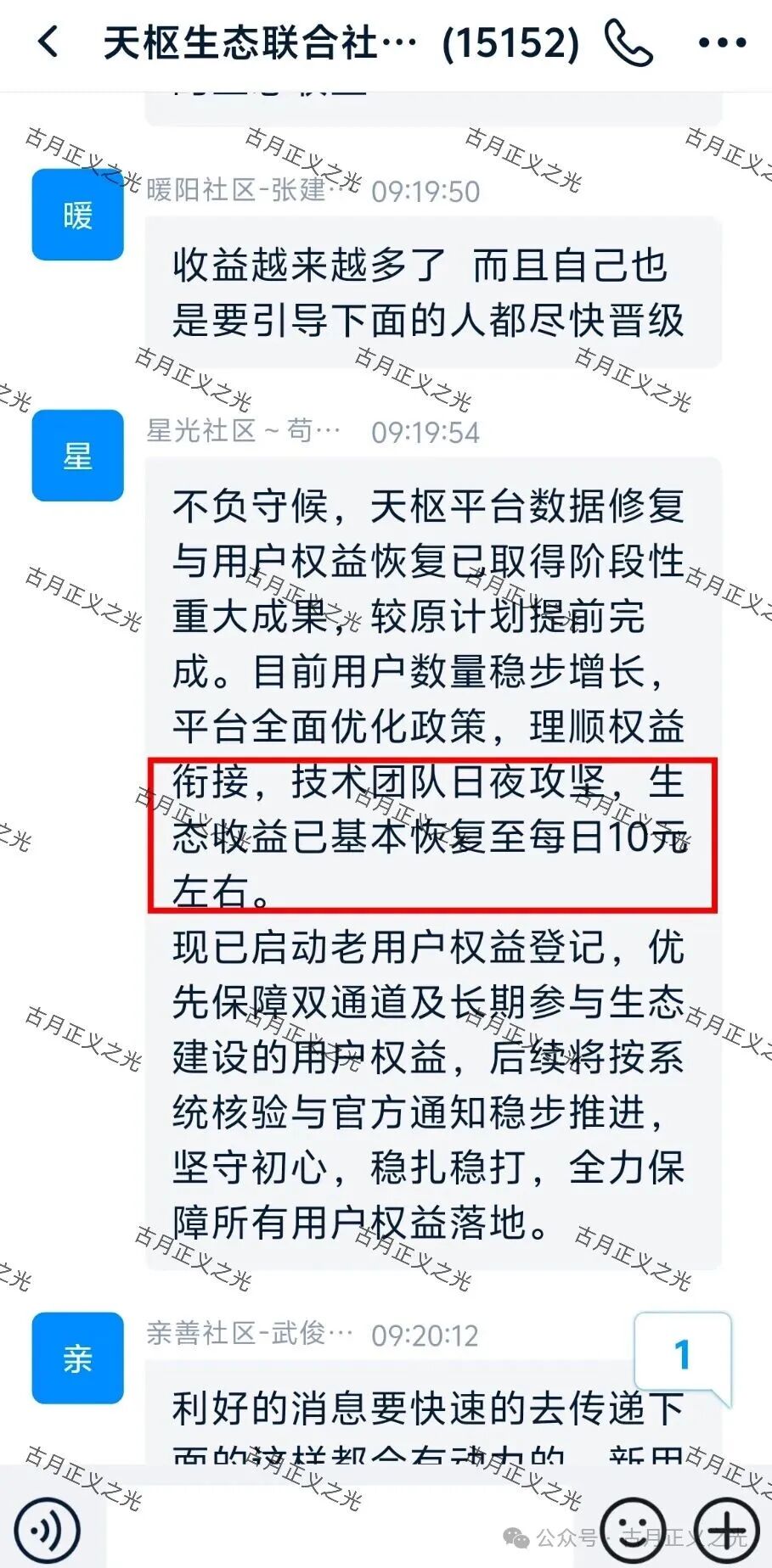 【天枢生态】app典型的分红类资金盘骗局,会员5万多人,泡沫已大,月底前肯定是要崩盘跑路了! 【天枢生态】app典型的分红类资金盘骗局,会员5万多人,泡沫已大,月底前肯定是要崩盘跑路了!