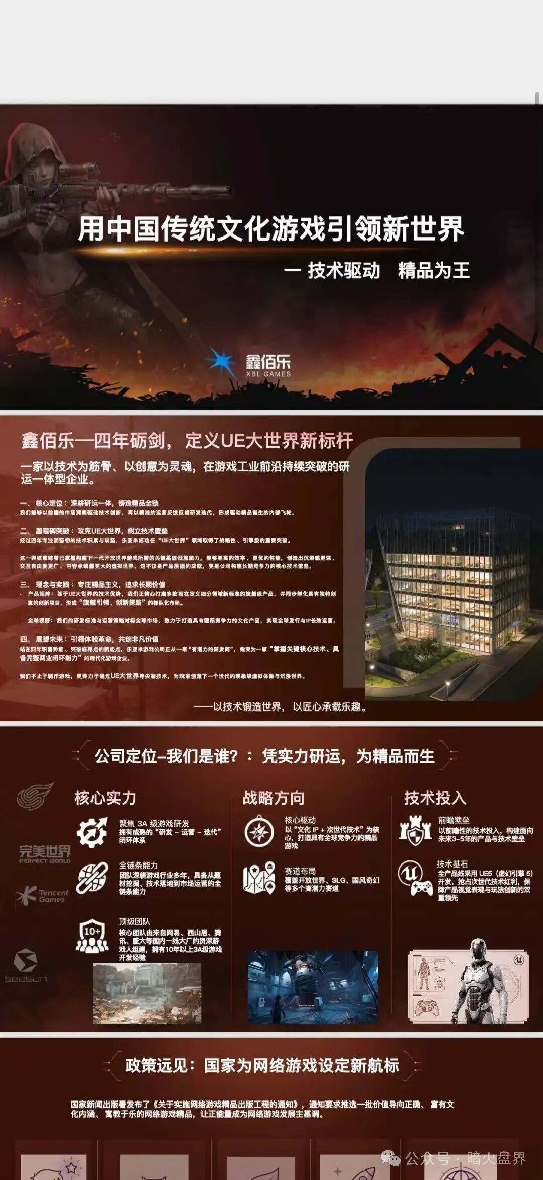 “鑫佰乐”资金盘骗局,披着3A游戏外皮,实则就是一个彻头彻尾的分红盘! “鑫佰乐”资金盘骗局,披着3A游戏外皮,实则就是一个彻头彻尾的分红盘!