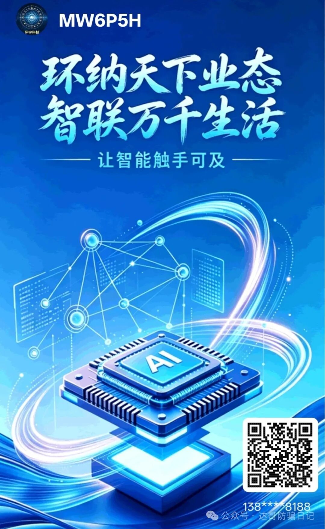 刚上线的盘子,环宇科技资金盘,常见的模式,理性观看! 刚上线的盘子,环宇科技资金盘,常见的模式,理性观看!
