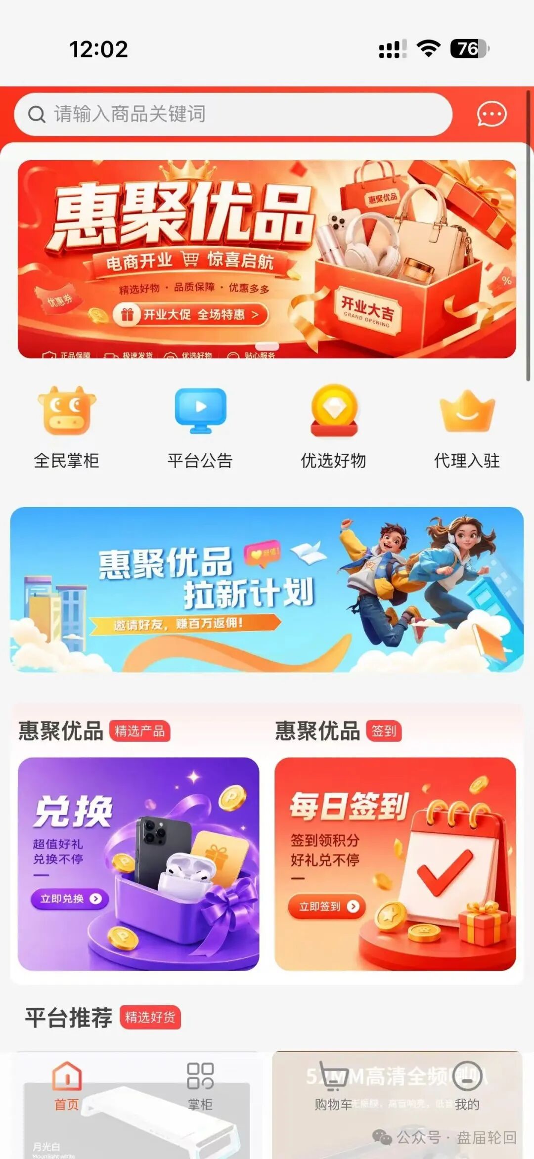 【惠聚优品】花样画大饼,消费返利套路藏大坑,实则就是分红资金盘 【惠聚优品】花样画大饼,消费返利套路藏大坑,实则就是分红资金盘