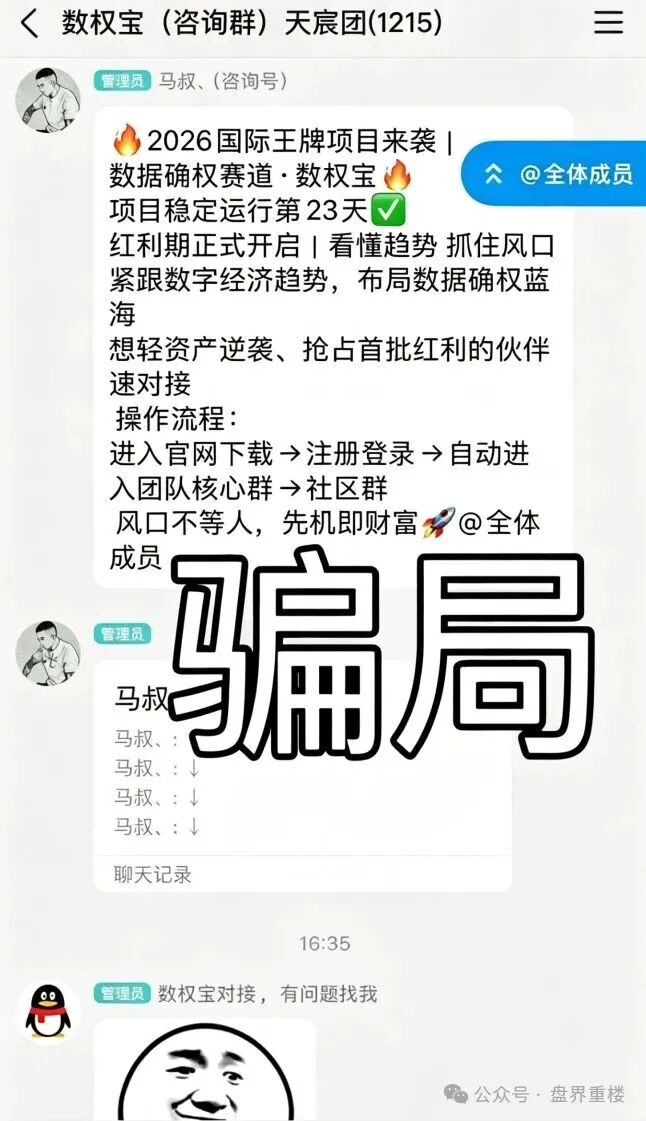 【数权宝】分红盘骗局，正规公司已出面打假，切勿被二次收割！