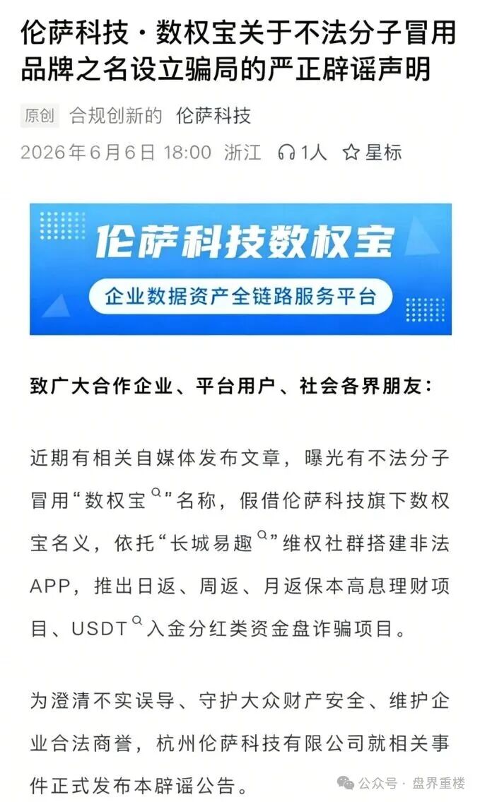 【数权宝】分红盘骗局，正规公司已出面打假，切勿被二次收割！