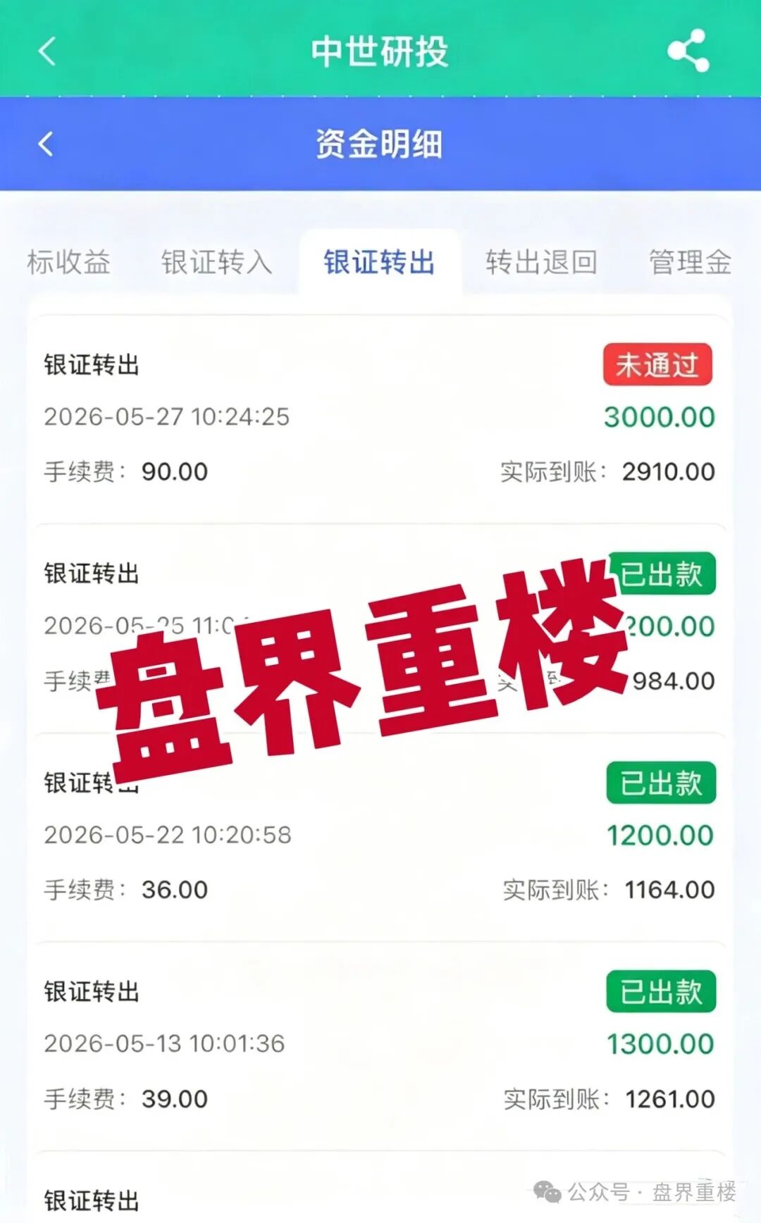 【中世研投量化】股票带单类资金盘骗局,会员无法提现,崩盘在即!