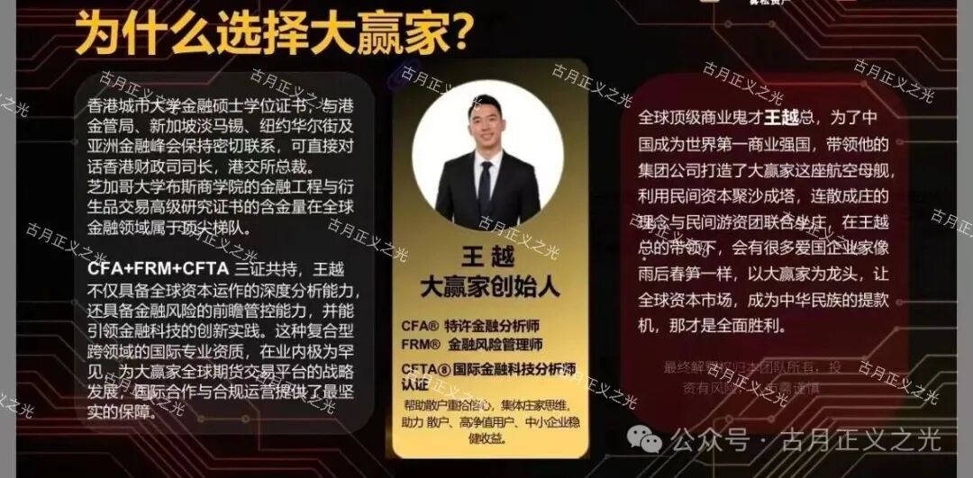 大赢家(共同富裕)app期货带单骗局,导师王越,已经不能提现,正疯狂收割投资者…