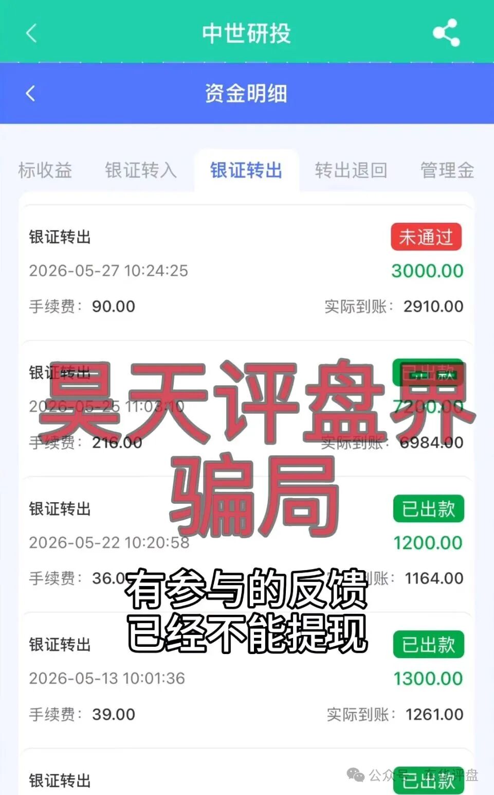 中世研投和汇璟量化股票资金盘骗局,是同一个柬埔寨园区诈骗团伙搞的,已经