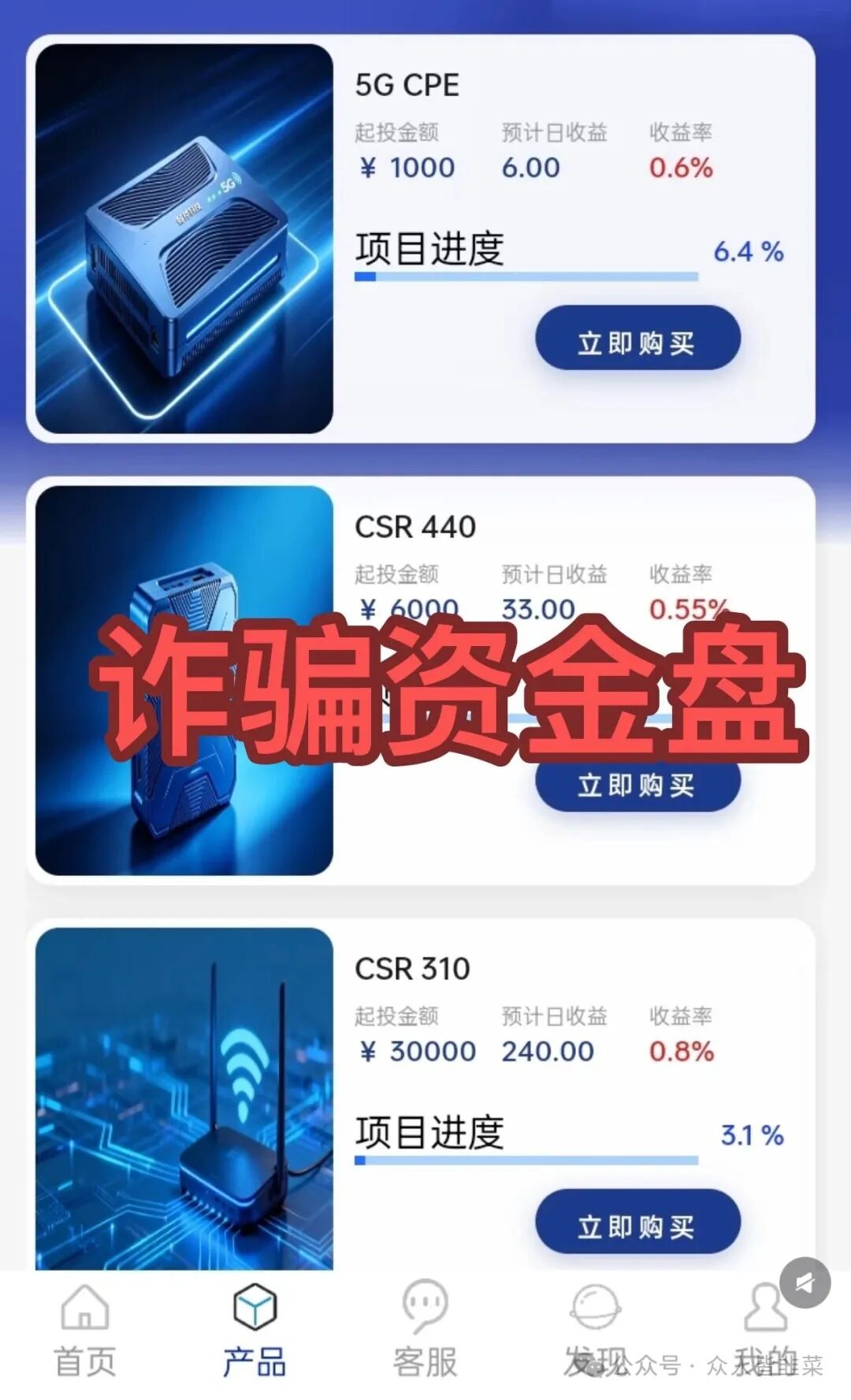 【套牌宁德时代,智邦科技,推掌柜】这3个项目都是骗局!随时崩盘跑路,赶