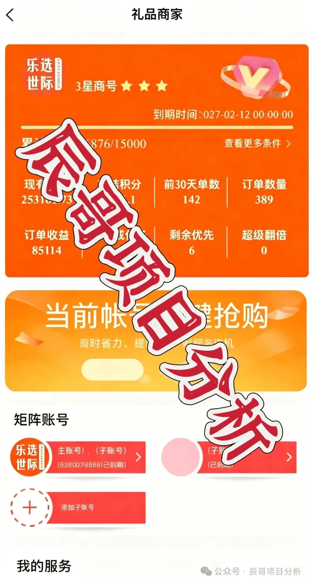【乐选世际AI电商】资金盘骗局,二次收割已开启!立即撤离!