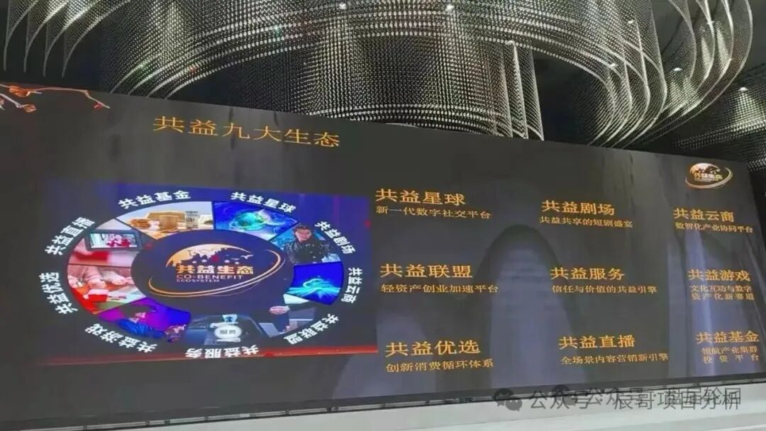 预警!“共益星球”借生态噱头全国圈钱,提现重度受限,崩盘在即!