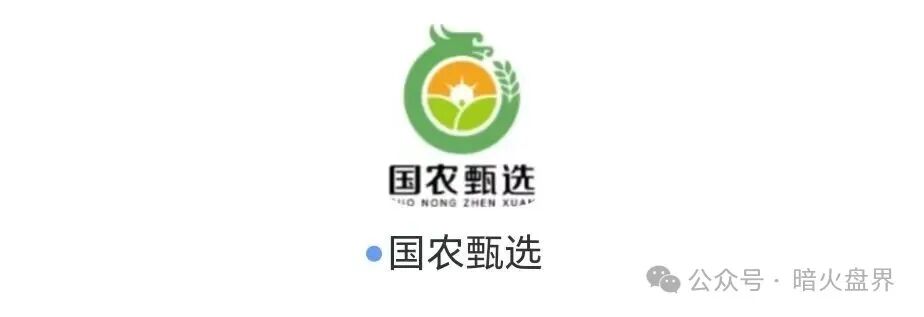 “华夏智享”国农甄选蹭乡村振兴国策包装,多层拉人头传销骗局实锤!