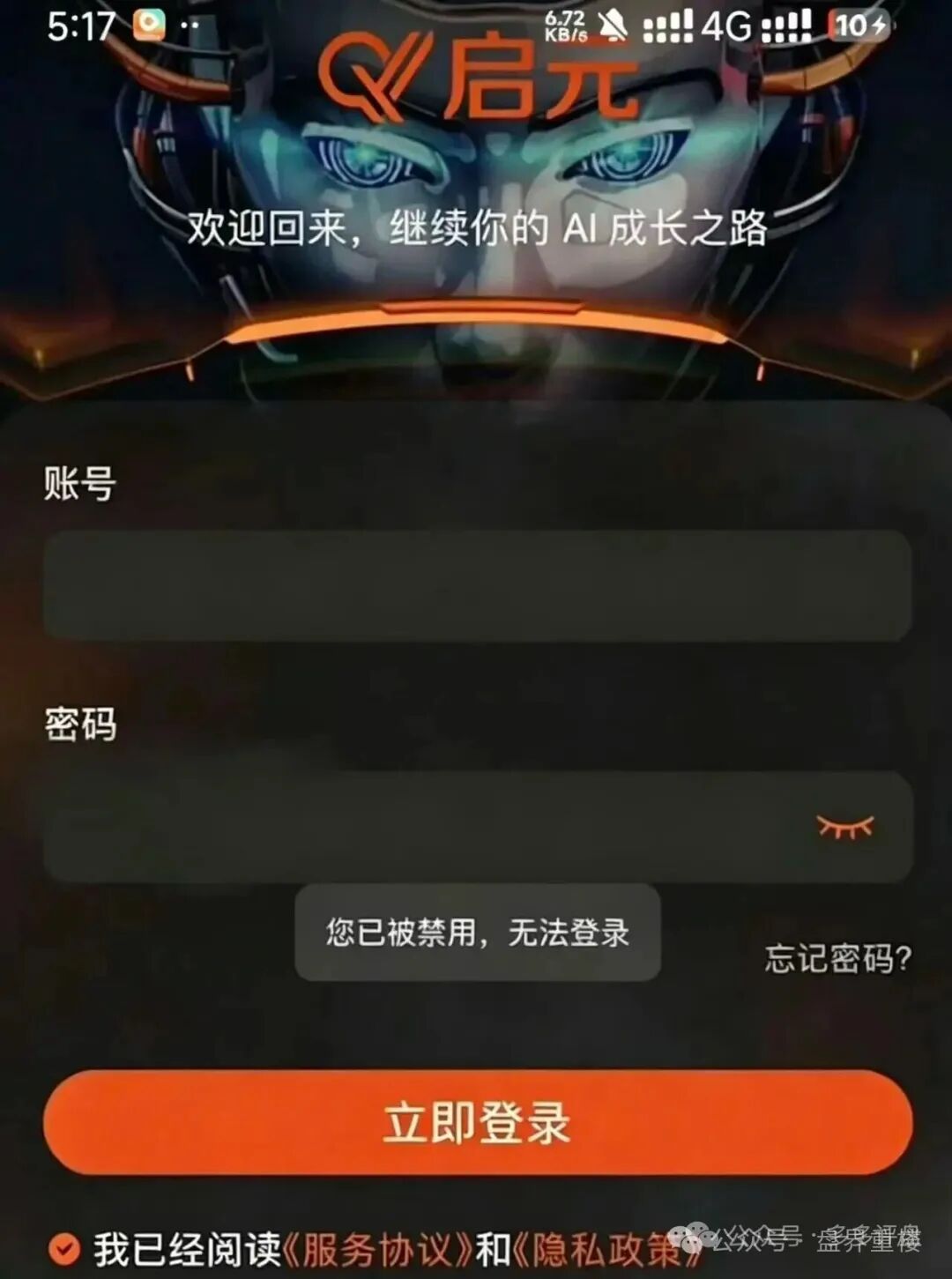 【启元AI分身】资金盘骗局,已经开始单割,提现就封号,高度预警,崩盘在即