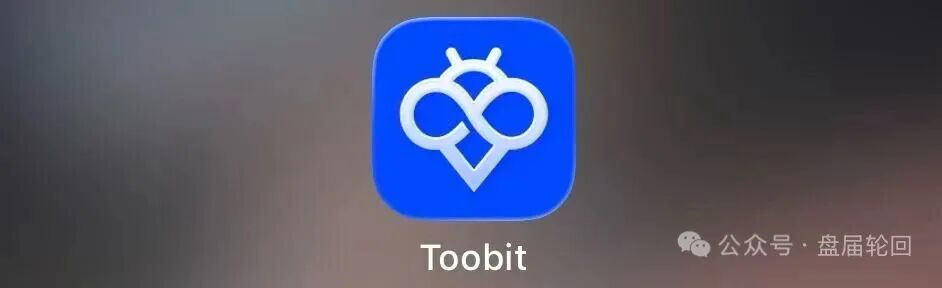 Toobit交易所ai智投带单类资金盘骗局,包装成正规交易所的高息拉人头,看见远离!