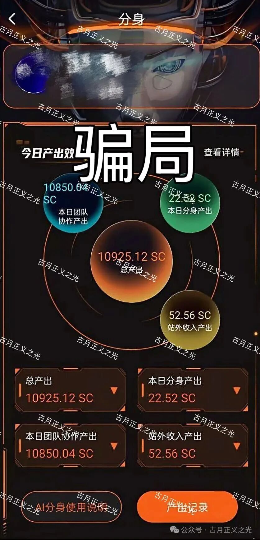 【启元ai分身】资金盘骗局:已经开始单割,公司人去楼空,大量投诉反诈文章