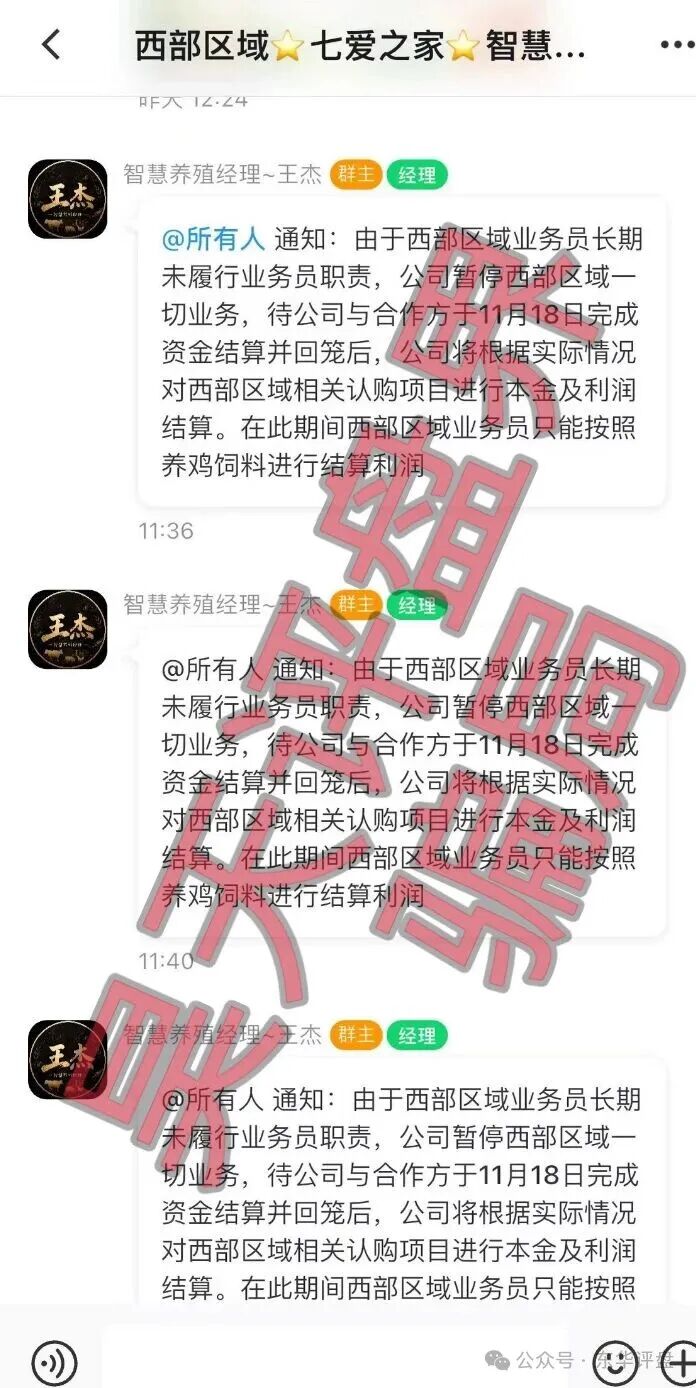 【智慧养殖】分红类资金盘骗局,昊天多次预警,已经开始单割,即将崩盘跑路!