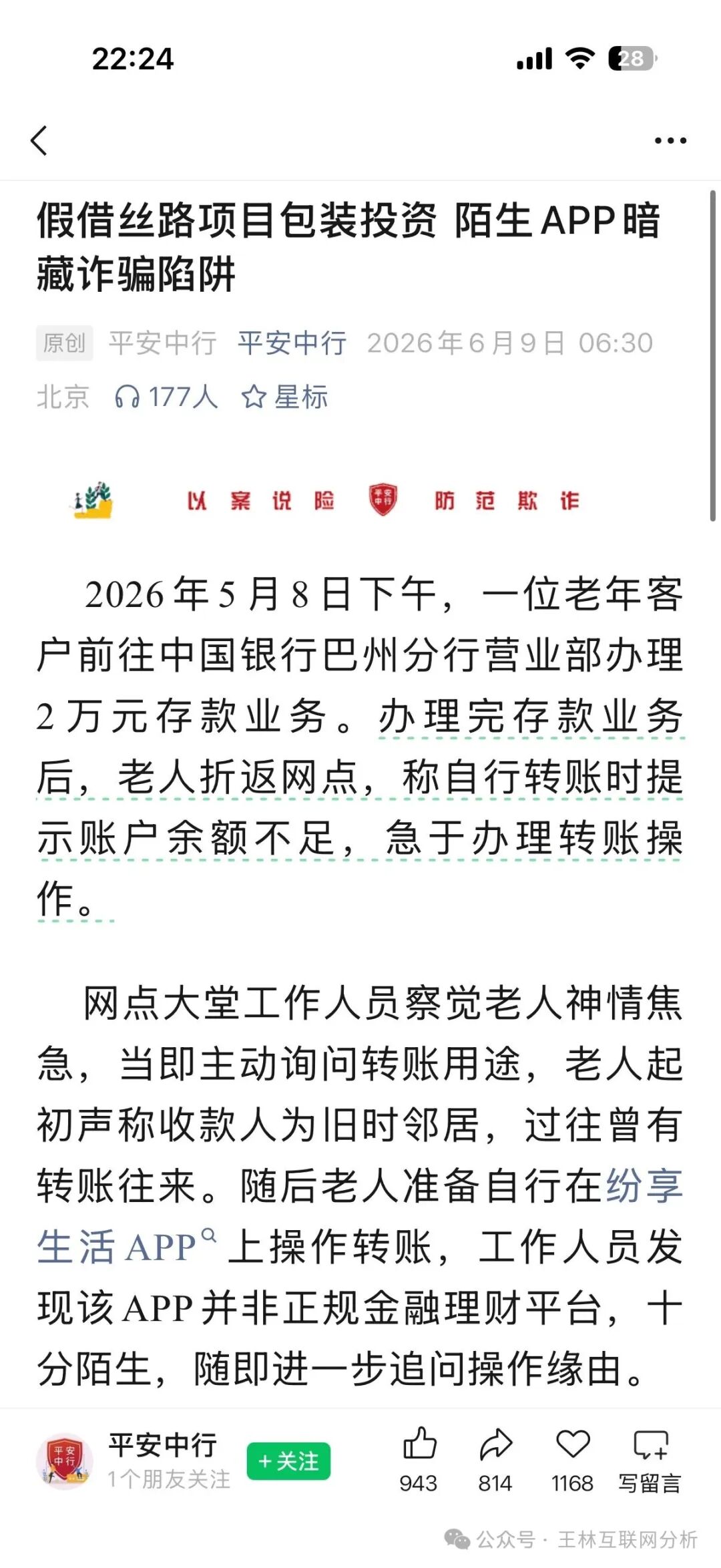 【纷享生活,链饷购,HP-happy】这几个项目都是骗局,赶紧远离!