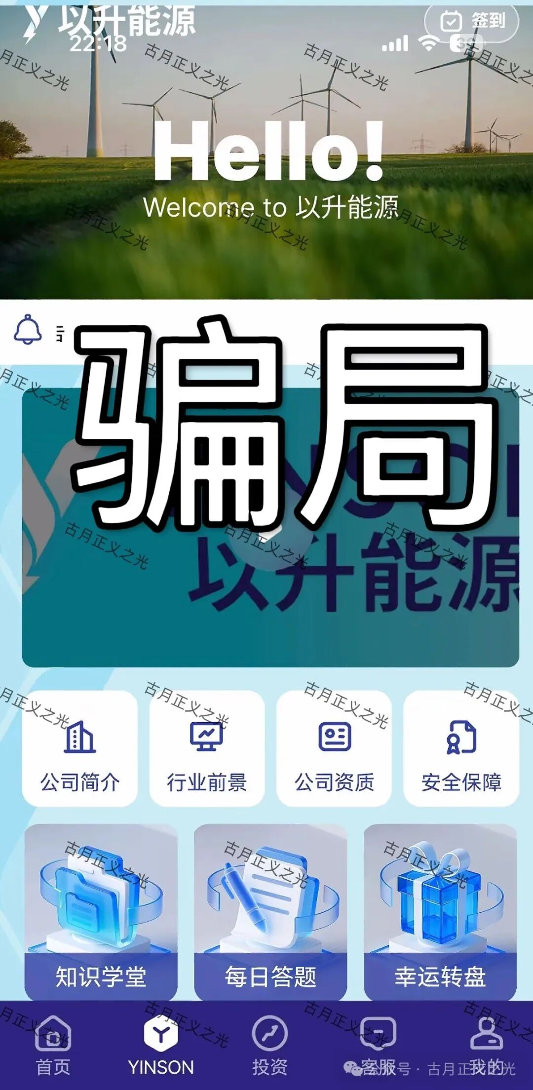 深圳市以升能源有限公司搞的“以升能源”app分红类资金盘骗局,多次单割会员