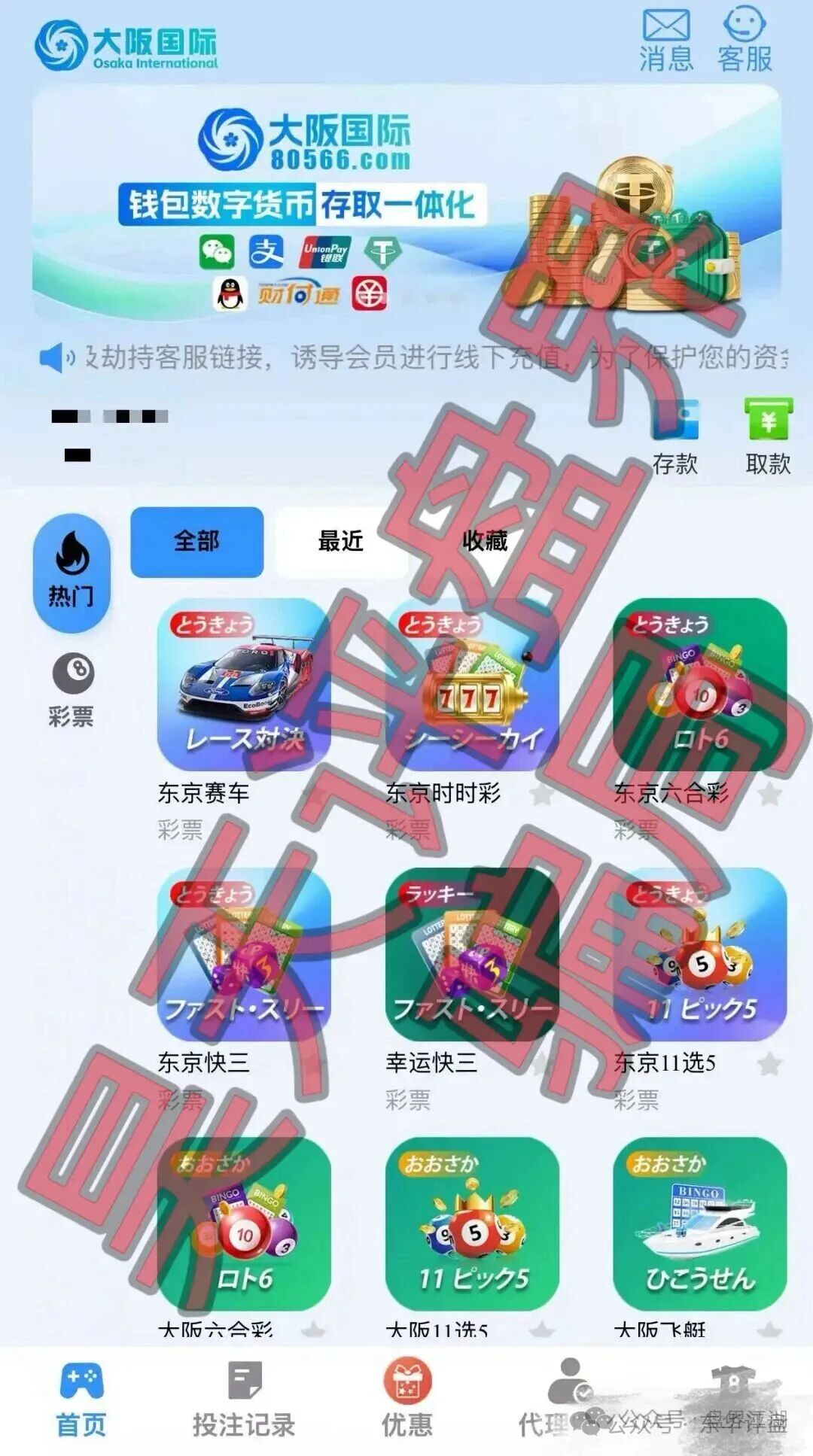 【大阪国际彩票(寰宇联盟)】资金盘骗局,又单割了几百人,高度预警,速度