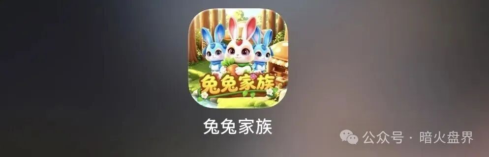 【兔兔家族】APP竟是农场伪装的资金盘骗局,小心上当受骗!