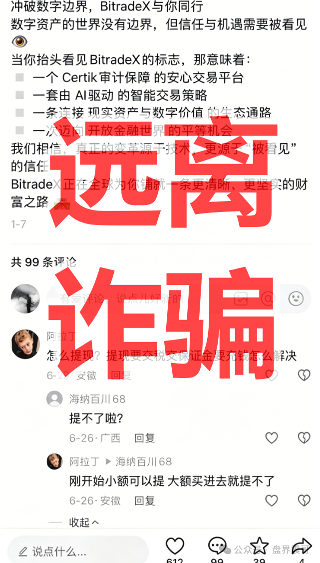 高度警惕【Bitradex币睿交易所】资金盘骗局,境外诈骗园区大量杀猪!